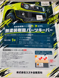 無塗装樹脂パーツーキーパーのご紹介
